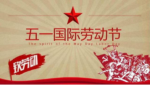  杭州金鷹消防安全設備有限公司祝大家勞動節(jié)快樂！